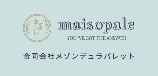 山口県周南市で悩み相談ならメゾンデュラパレット